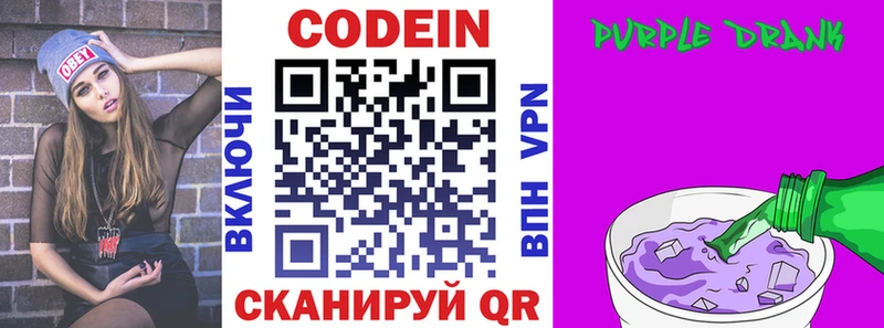 Кодеин Purple Drank Ухта